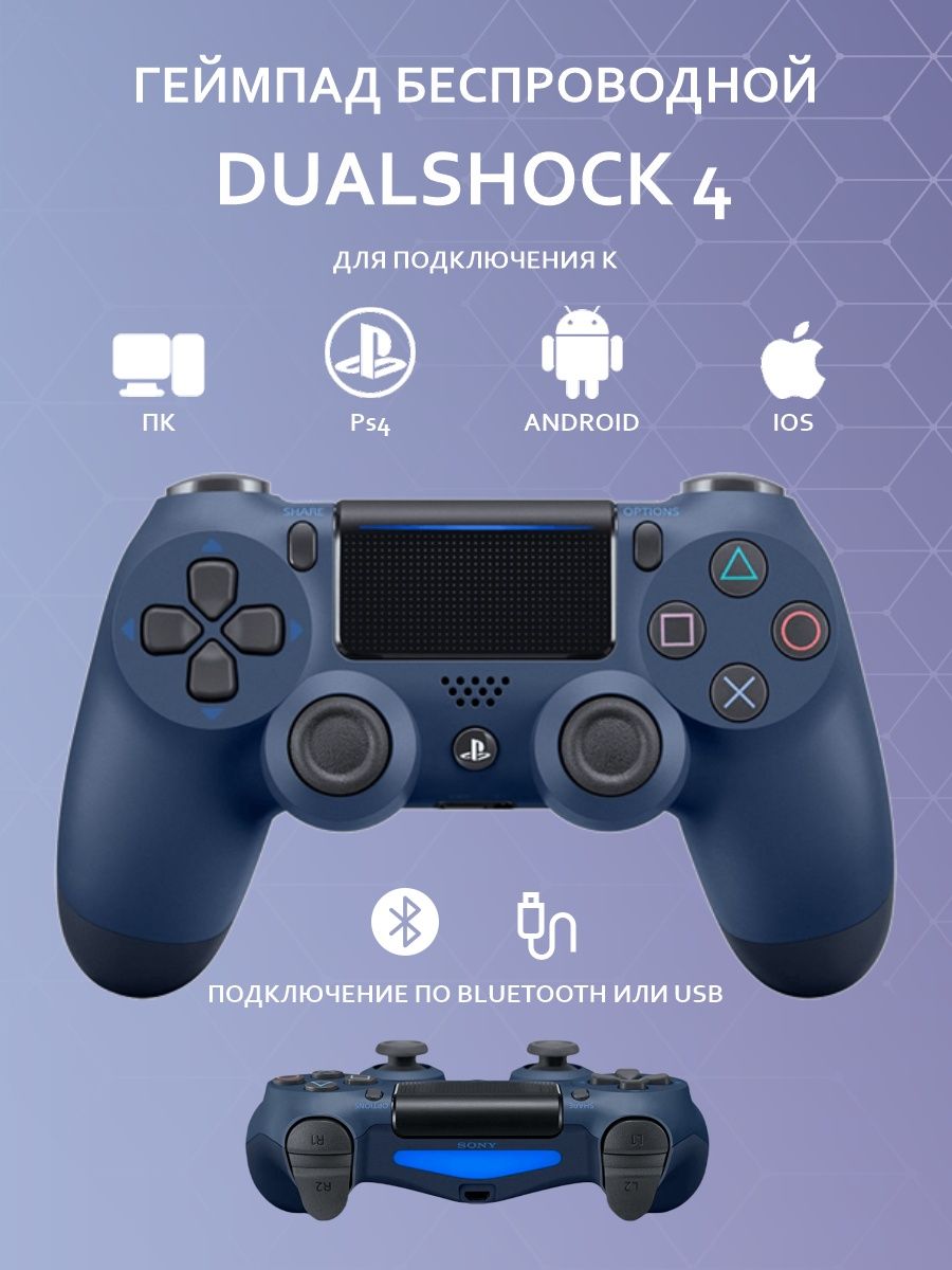 как подключить dualshock к пк steam фото 72