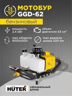 Мотобур GGD-62