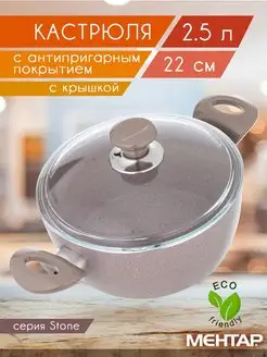 Кастрюля с стеклянной крышкой с паровыпуском 2.5 л 22 см