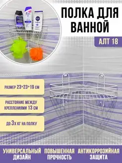 Полка для ванной металлическая настенная