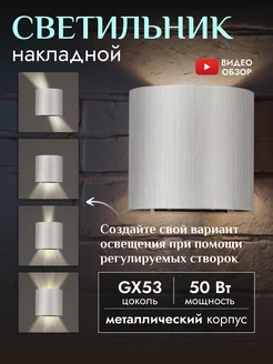 Светильник настенный светодиодный ночник бра LED GX53