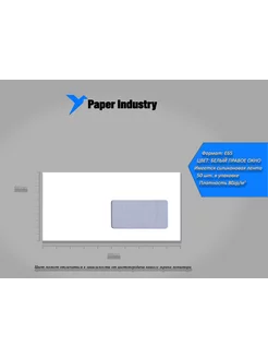 Конверт белый с окном Е65 (110х220) 50 штук в упаковке