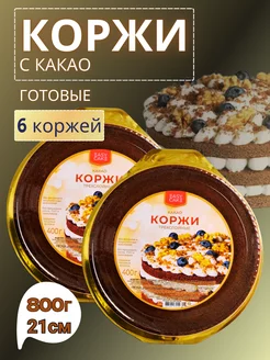 Коржи трехслойные для торта, с какао, 2 шт. по 400 г