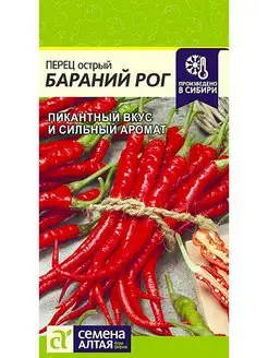 Перец острый Бараний Рог