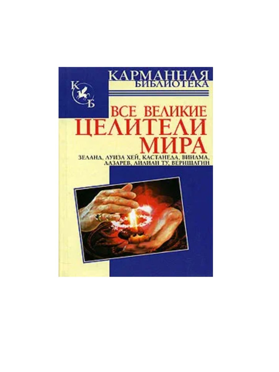 Читать книгу идеальный мир для лекаря 14. Величайшие врачеватели России.