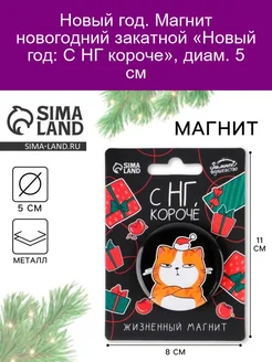 Магнит закатной С НГ короче, d - 5 см