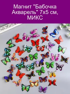 Магнит 'Бабочка Акварель' 7х5 см