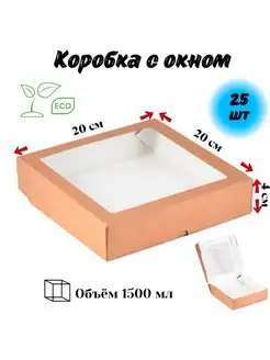 Подарочные картонные крафт коробки с окном.для десертов