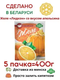 Желе фруктовое со вкусом Апельсин Беларусь