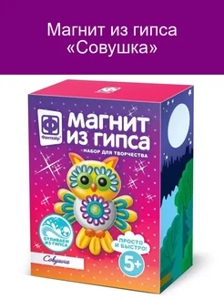 Магнит из гипса Совушка