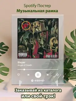 Spotify постер Slayer плакат Cпотифай постер