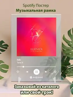 Spotify постер IVE плакат Cпотифай постер