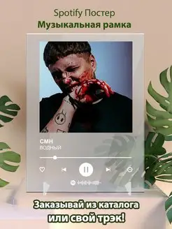 Spotify постер CMH плакат Cпотифай постер