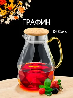 Кувшин-чайник 1500мл