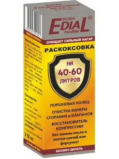 Раскоксовка поршневых колец E-005 (в топливо на 40-60л)