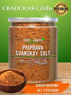 Приправа Сванская соль По-кавказски универсальная 350гр