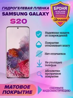 Гидрогелевая защитная пленка на телефон Samsung Galaxy S20