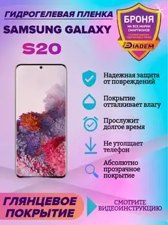 Гидрогелевая защитная пленка на телефон Samsung Galaxy S20