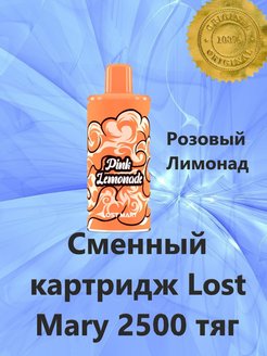 Картридж lost