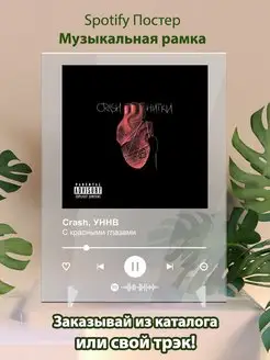 Spotify постер УННВ плакат Cпотифай постер