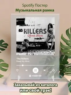 Spotify постер The killers плакат Cпотифай постер