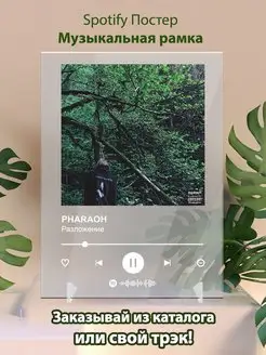 Spotify постер PHARAOH плакат Cпотифай постер