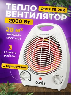 Тепловентилятор 2000Вт обогреватель для дома