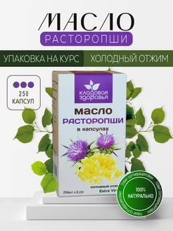 Масло расторопши холодного отжима