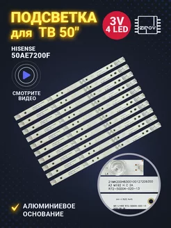 Подсветка JS-D-JP50EU-042EC для ТВ 50"