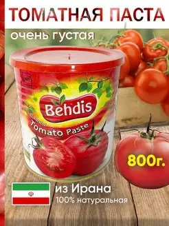 Томатная Паста BEHDIS иранская 800г