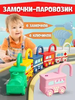 Развивающая игра Замочки с ключиками