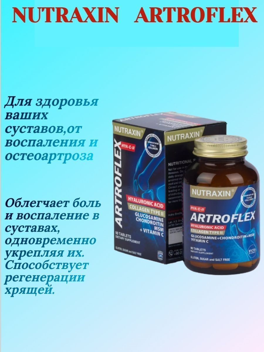 Artroflex. Артрофлекс Nutraxin. Артрофлекс капсулы. Пробиотик Nutraxin. Nutraxin Artroflex 90 Tablet.