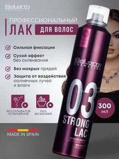 Лак для волос сильной фиксации быстросохнущий Strong Lac