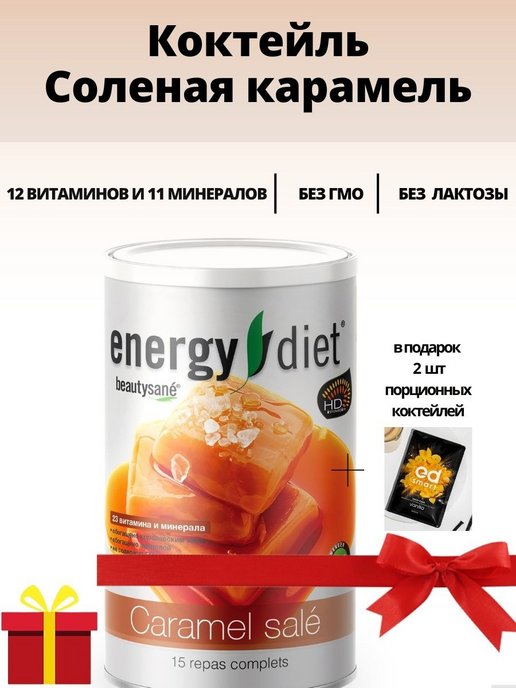 Energy Diet коктейль