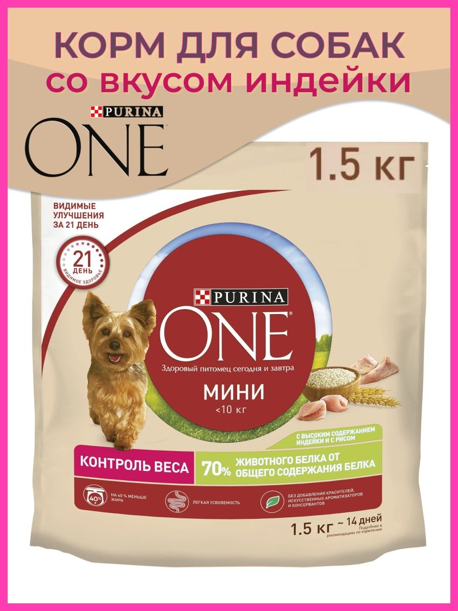 Пурина мини для собак. Purina каталог.