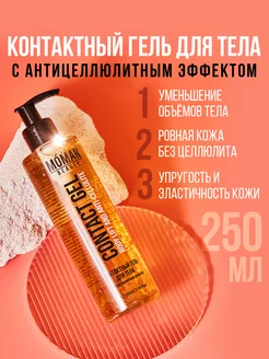 Антицеллюлитный контактный гель для микротоков rf лифтинг