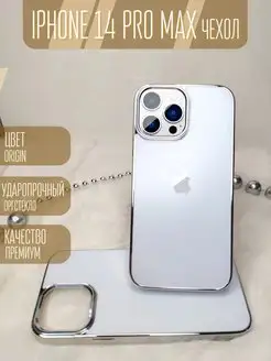 Чехол на Айфон iPhone 14 Pro Max Пластиковый матовый