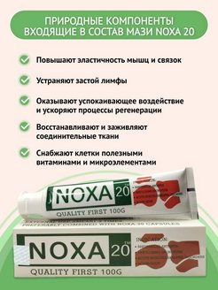 Noxa 20 инструкция по применению отзывы. Noxa 20 мазь. Noxa 20 капсулы. Noxa 20 капсулы инструкция на русском состав цена. Мазь Noxa 20 инструкция по применению.