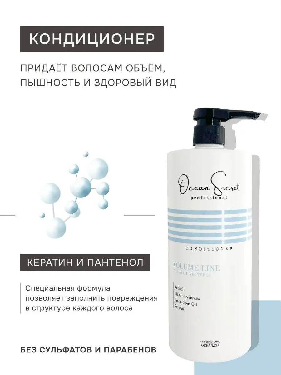 Ocean secret. Ocean Secret шампунь. Бальзам Ocean Secret.