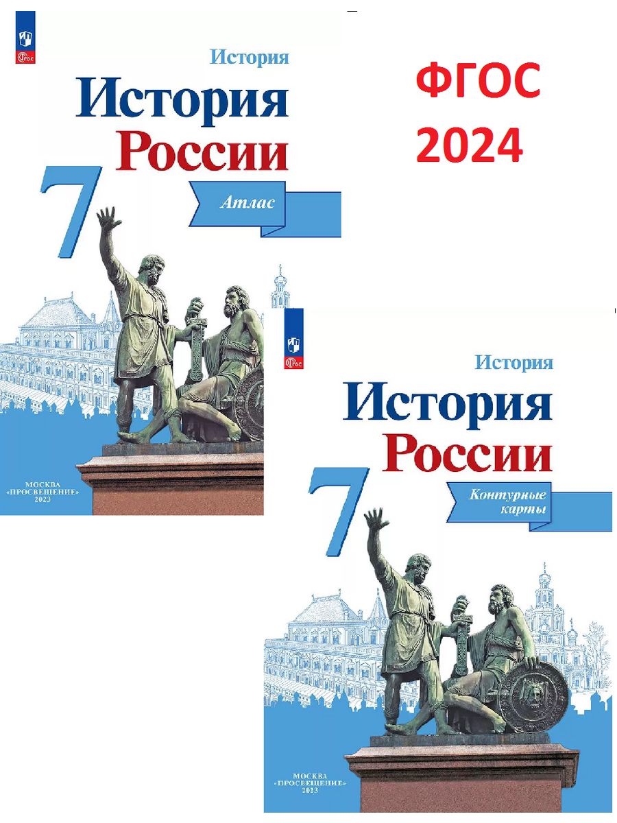 Контурная карта история россии 10 класс торкунов