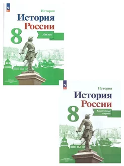 Атлас+к к История России 8 кл Курукин