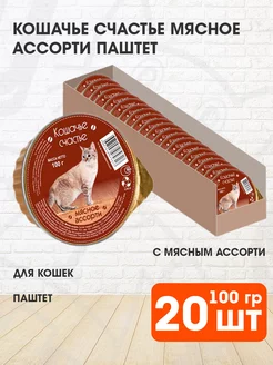 Корм влажный для кошек мясное ассорти 100 г 20 шт