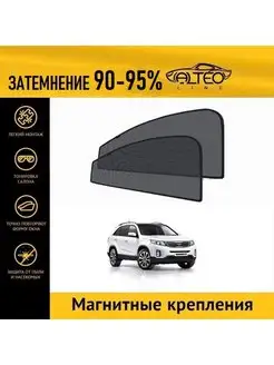 Автошторки на Kia Sorento 2 рестайлинг 2012-2021