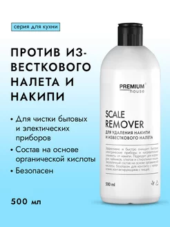 Чистящее средство против накипи и известкового налета 0,5 л