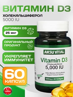 Витамин д3 1000 2000 5000 ме vitamin d3