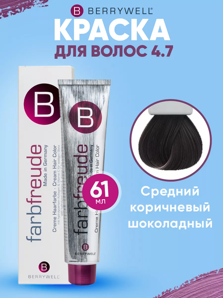 Оттенки Краски для волос Berrywell Hair color cream: