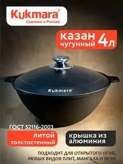 Казан чугунный 4 л