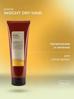 Увлажняющая маска для сухих волос Dry Hair - 250 мл