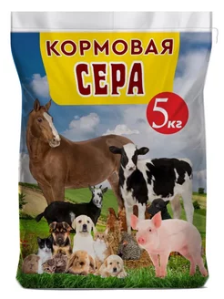 Сера кормовая витамины для кошек собак котят ветаптека корм