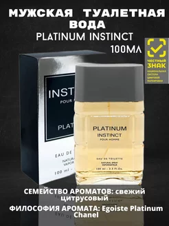 Туалетная вода Instinct Platinum 100ml for men